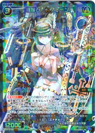 大罠 トロイ[WX25-P1-059_SR] - マスターズスクウェア通販
