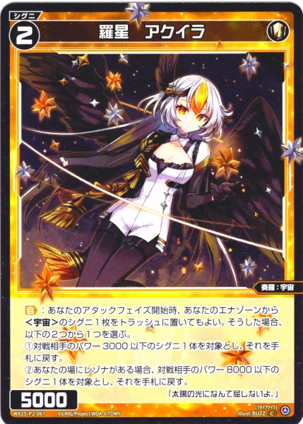 画像1: 【ホイル仕様】羅星　アクイラ[WX25-P2-067P_C] (1)
