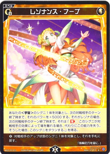 画像1: 【ホイル仕様】レゾナンス・フープ[WX25-P2-071P_R] (1)