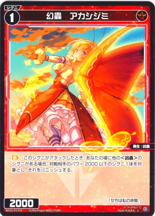 豪華加工】紅天姫 ニケ[WX26-P1-057S_SSR] - マスターズスクウェア通販