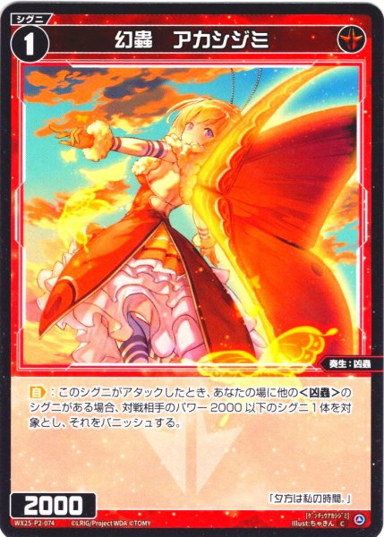 画像1: 【ホイル仕様】幻蟲　アカシジミ[WX25-P2-074P_C] (1)