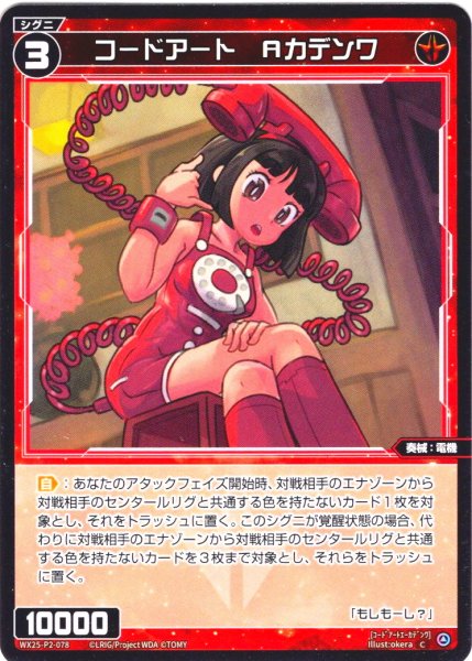 画像1: 【ホイル仕様】コードアート　Aカデンワ[WX25-P2-078P_C] (1)