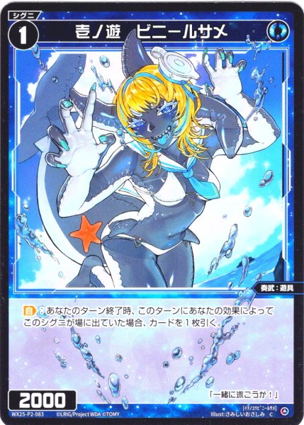 画像1: 【ホイル仕様】壱ノ遊　ビニールサメ[WX25-P2-083P_C] (1)