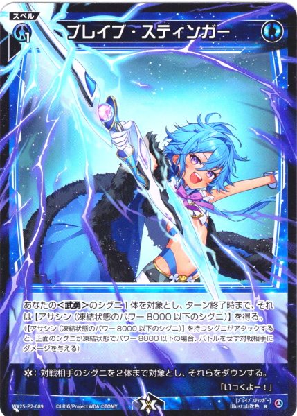 画像1: 【ホイル仕様】ブレイブ・スティンガー[WX25-P2-089P_R] (1)