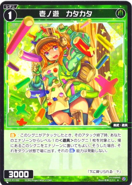 画像1: 【ホイル仕様】壱ノ遊　カタカタ[WX25-P2-090P_R] (1)