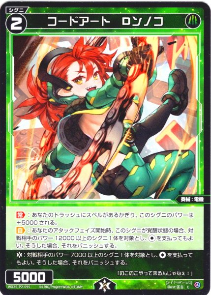 画像1: 【ホイル仕様】コードアート　Dンノコ[WX25-P2-095P_C] (1)