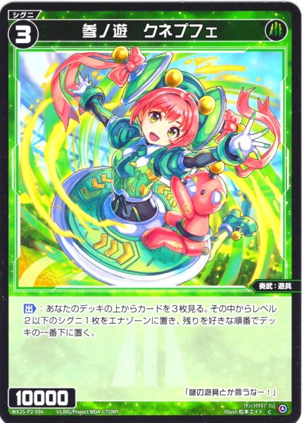 画像1: 【ホイル仕様】参ノ遊　クネプフェ[WX25-P2-096P_C] (1)