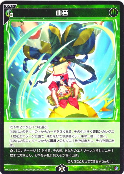 画像1: 【ホイル仕様】曲芸[WX25-P2-097P_R] (1)