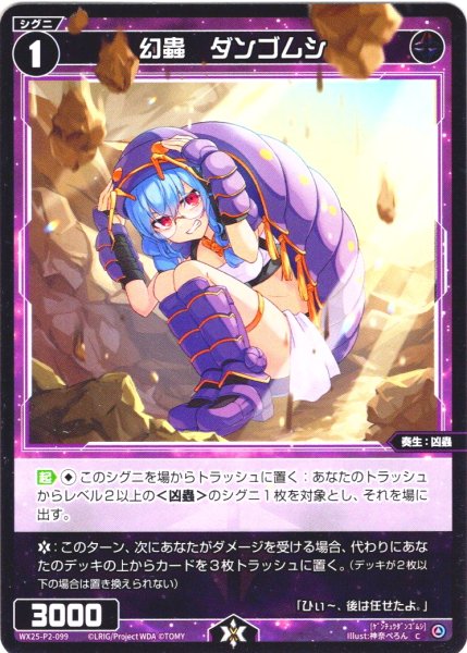 画像1: 【ホイル仕様】幻蟲　ダンゴムシ[WX25-P2-099P_C] (1)