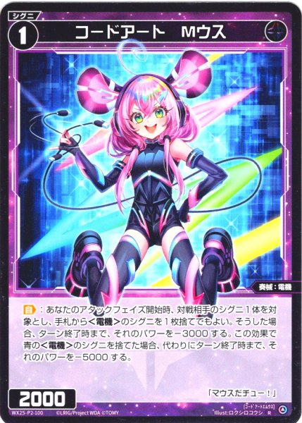 画像1: 【ホイル仕様】コードアート　Mウス[WX25-P2-100P_R] (1)