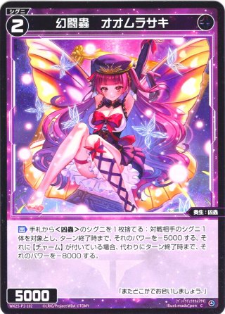 幻闘蟲 オオムラサキ[WX_SPDi45-05] - マスターズスクウェア通販