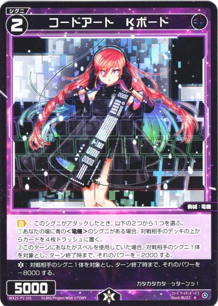 画像1: 【ホイル仕様】コードアート　Kボード[WX25-P2-105P_R] (1)