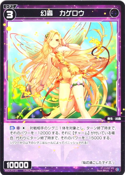 画像1: 【ホイル仕様】幻蟲　カゲロウ[WX25-P2-107P_C] (1)