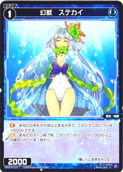 画像1: 【ホイル仕様】幻獣　ステカイ[WX25-P2-113P_C] (1)