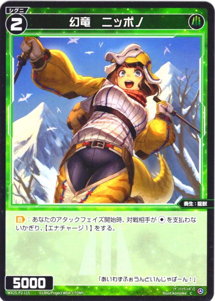 画像1: 【ホイル仕様】幻竜　ニッポノ[WX25-P2-115P_C] (1)