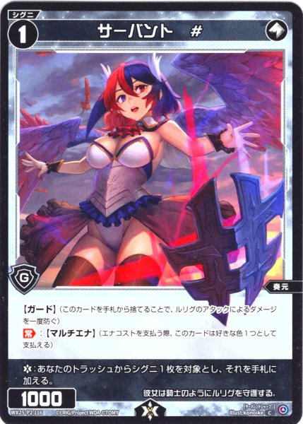 画像1: サーバント　#[WX25-P2-116_C] (1)