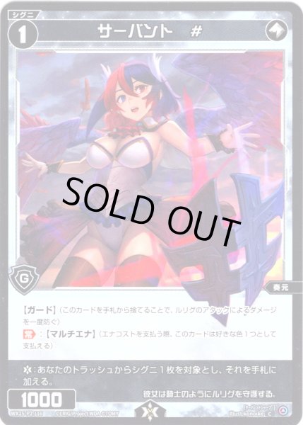 画像1: 【ホイル仕様】サーバント　#[WX25-P2-116P_C] (1)