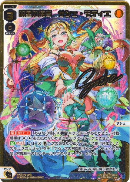 画像1: 【豪華加工】明星の使者　サシェ・モティエ[WX25-P2-014S_SLR] (1)