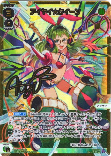 画像1: 【豪華加工】アイヤイ★クイーン[WX25-P2-026S_SLR] (1)