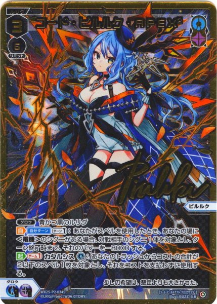 画像1: 【豪華加工】コード・ピルルク・APEX2[WX25-P2-034S_SLR] (1)