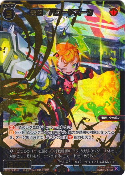 画像1: 【豪華加工】轟砲　パワードスーツ[WX25-P2-055S_SSR] (1)