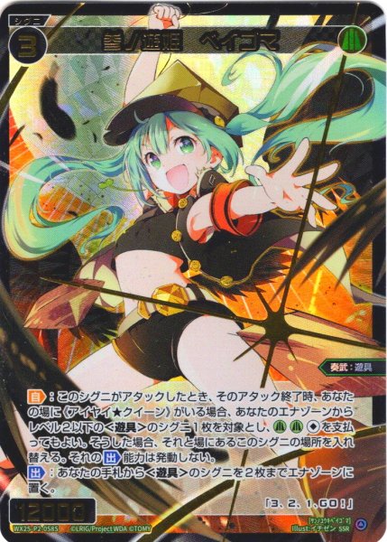 画像1: 【豪華加工】参ノ遊姫　ベイゴマ[WX25-P2-058S_SSR] (1)