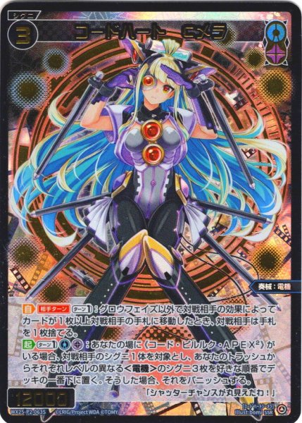 画像1: 【豪華加工】コードハート　Cメラ[WX25-P2-063S_SSR] (1)