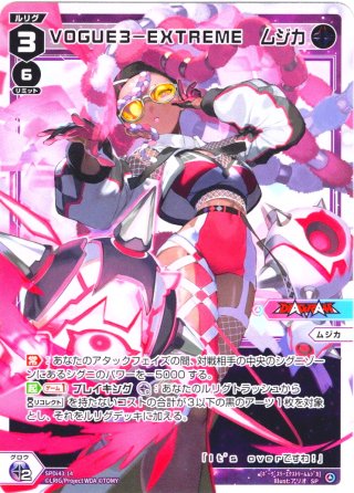 VOGUE3-EXTREME マドカ　ウィクロス　sp UR加工】VOGUE3-EXTREME マドカ[WX_SPDi-43-015P_SP] - マスターズ