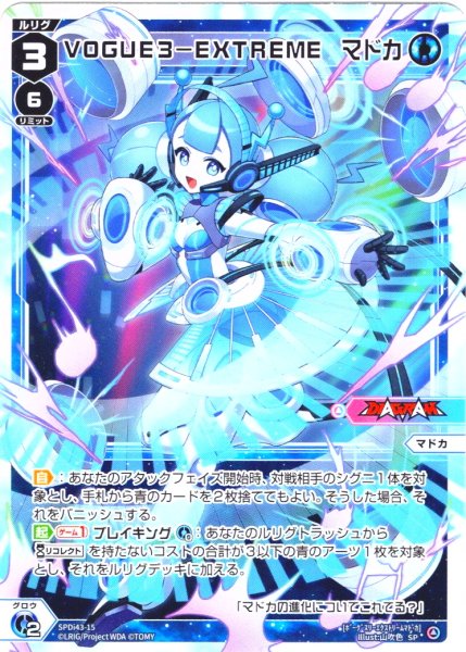 画像1: VOGUE3-EXTREME　マドカ[WX_SPDi-43-015_SP] (1)