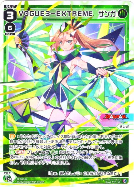 画像1: VOGUE3-EXTREME　サンガ[WX_SPDi-43-016_SP] (1)