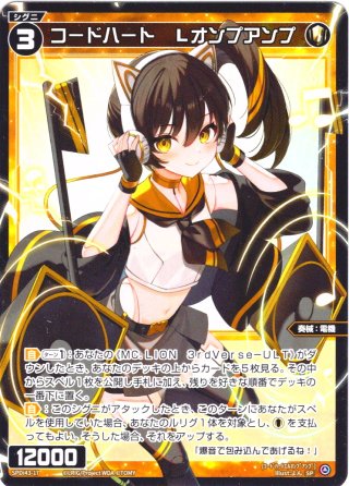 MC.LION 3rdVerse-ULT[WX_SPDi-43-011_SP] - マスターズスクウェア通販