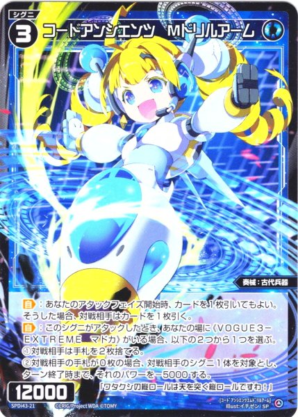 画像1: コードアンシエンツ　Mドリルアーム[WX_SPDi-43-021_SP] (1)