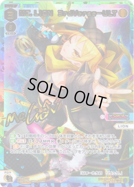 画像1: 【UR加工】MC.LION　3rdVerse-ULT[WX_SPDi-43-011P_SP] (1)
