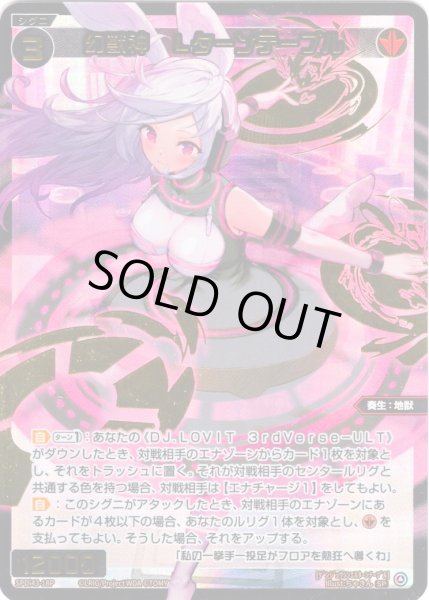 画像1: 【豪華加工】幻獣神　Lターンテーブル[WX_SPDi-43-018P_SP] (1)