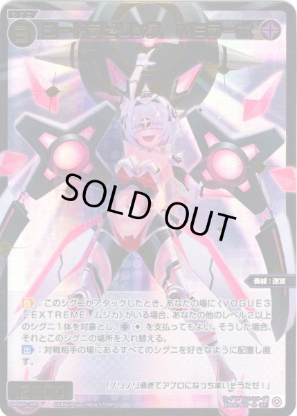 画像1: 【豪華加工】コードラビリンス　Mミラーボ[WX_SPDi-43-020P_SP] (1)