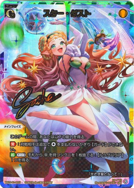 画像1: スター・ダスト[WX25-P2-001U_UAR] (1)