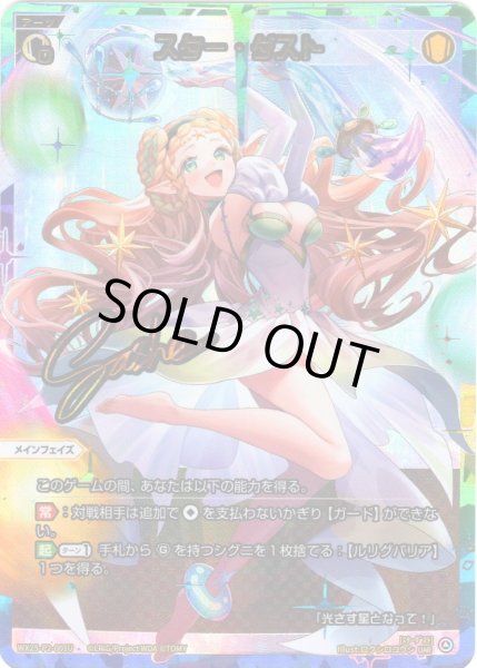 画像1: スター・ダスト[WX25-P2-001U_UAR] (1)