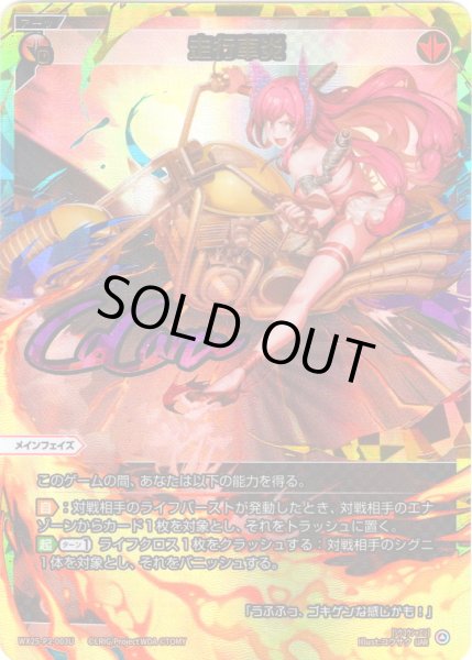 画像1: 走行車炎[WX25-P2-003U_UAR] (1)