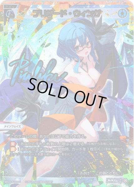 画像1: ブリザード・ウィング[WX25-P2-005U_UAR] (1)