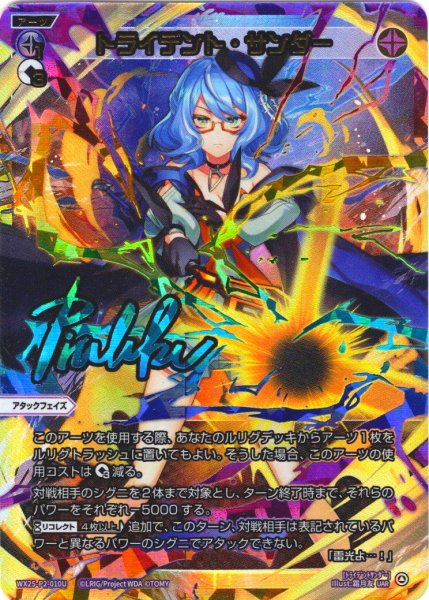 画像1: トライデント・サンダー[WX25-P2-010U_UAR] (1)