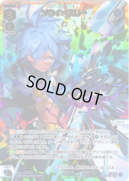 画像1: ソウイ＝スリー[WX25-P2-022U_UR] (1)