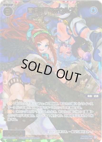 画像1: 蒼将姫　ベオウルフ[WX25-P2-056U_USR] (1)