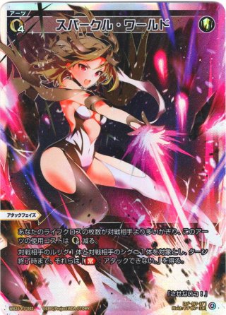 スパークル・ワールド[WX25-P3-002_LR] - マスターズスクウェア通販