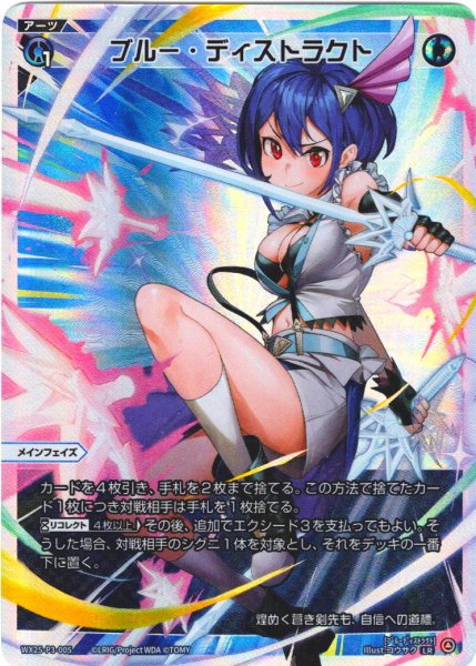 画像1: ブルー・ディストラクト[WX25-P3-005_LR] (1)