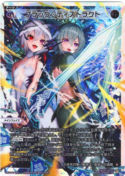 画像1: ブラック・ディストラクト[WX25-P3-009_LR] (1)