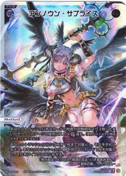 画像1: アンノウン・サプライズ[WX25-P3-010_LR] (1)