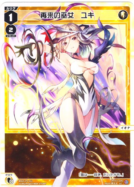 画像1: 【ホイル仕様】再来の巫女　ユキ[WX25-P3-012P_LC] (1)