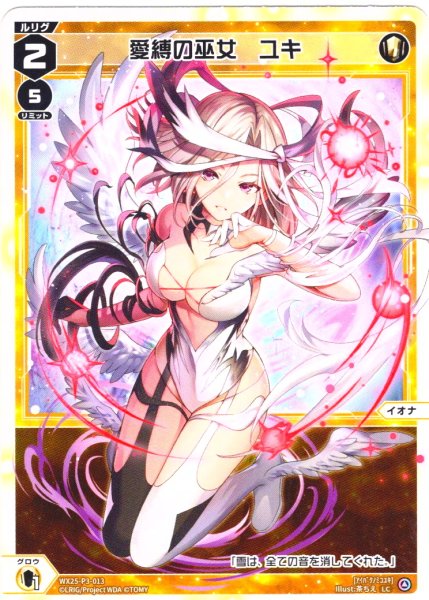 画像1: 【ホイル仕様】愛縛の巫女　ユキ[WX25-P3-013P_LC] (1)