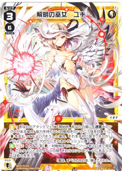画像1: 解明の巫女　ユキ[WX25-P3-014_LC] (1)