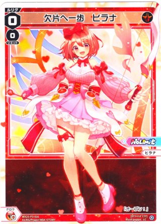 欠片へ一歩 ヒラナ[WX25-P3-016_LC] - マスターズスクウェア通販